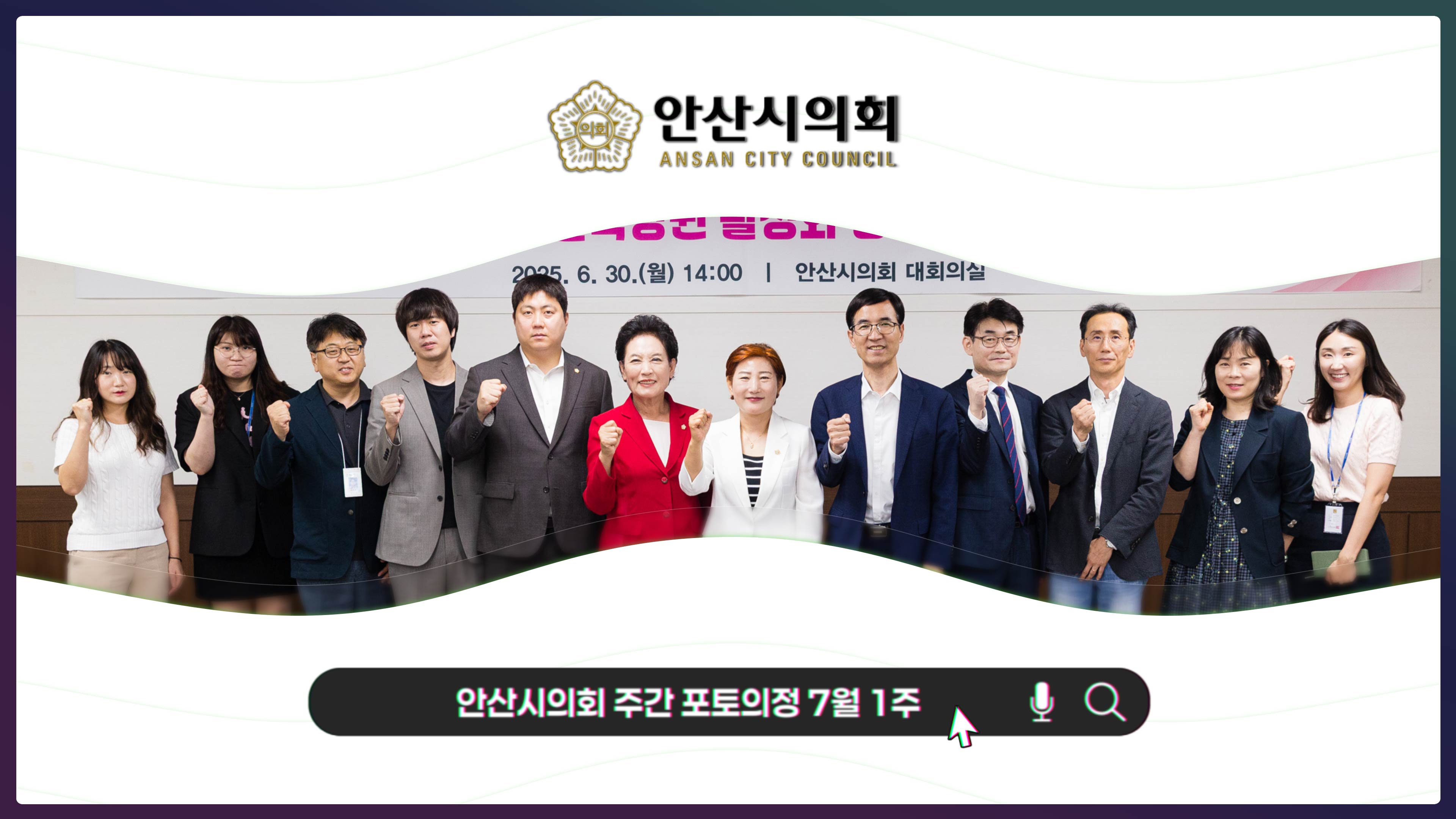 안산시의회 주간 포토의정 7월 1주