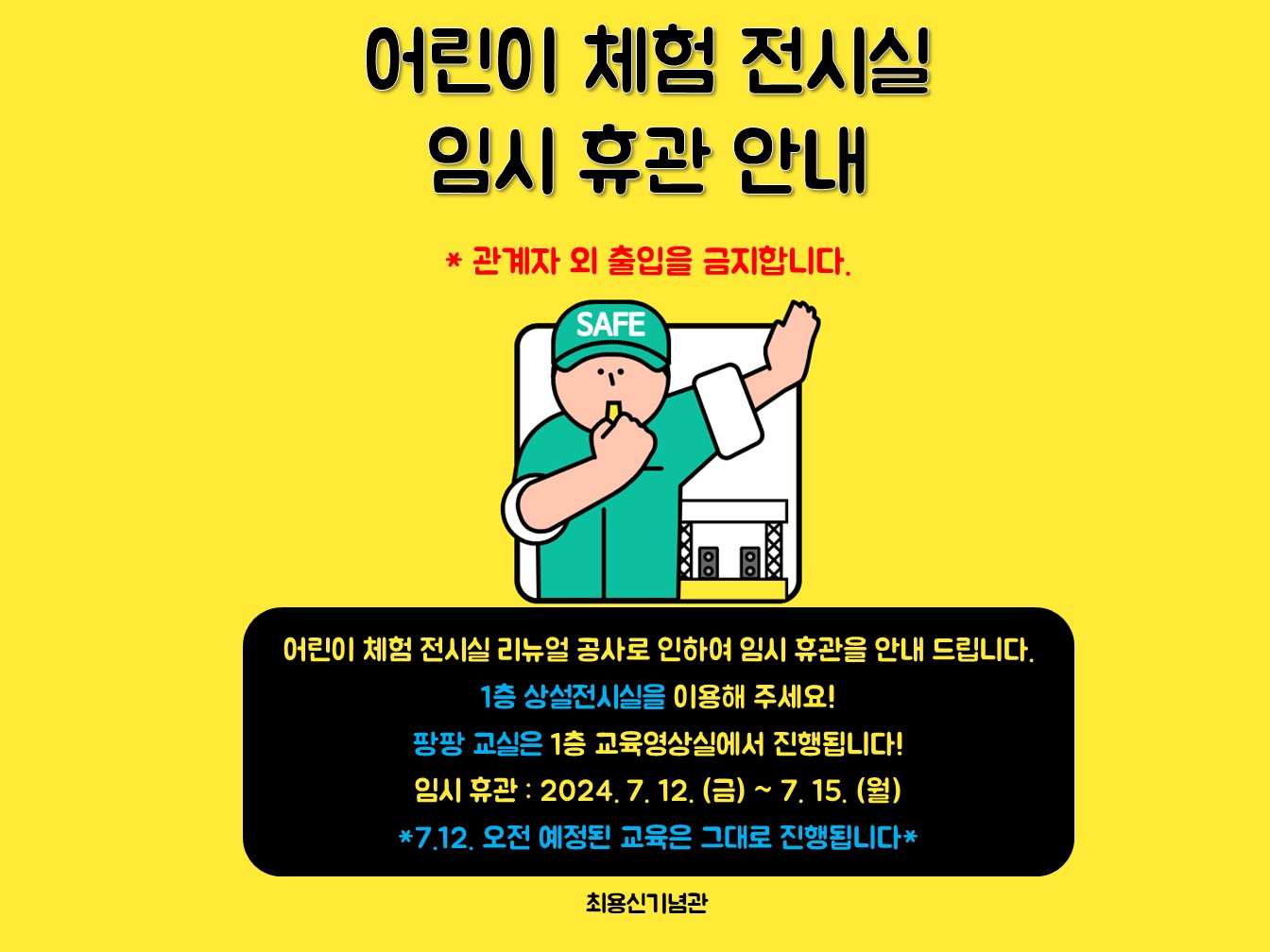 07.11._체험실임시휴관.jpg