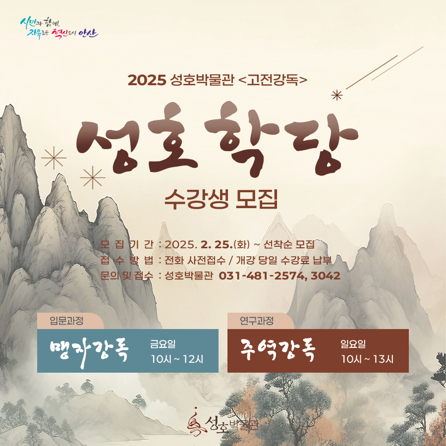 2025 성호학당 수강생 모집[주역강독 신청 마감] 썸네일 이미지