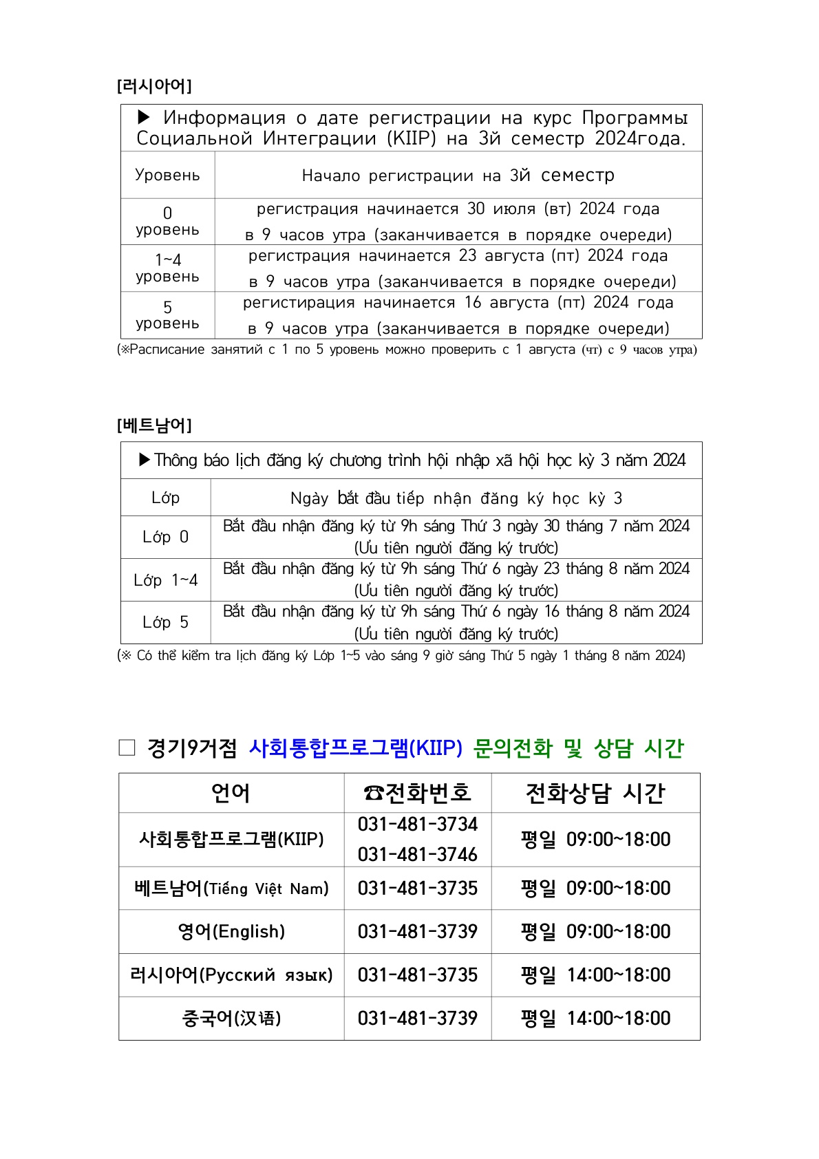 (2024년도 3학기) 안산지역 3학기 사회통합프로그램(KIIP) 과정 신청 일자 안내_2.jpg