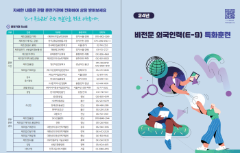 비전문 외국인력(E-9) 사업장 조기적응을 위한 특화훈련 홍보  사진