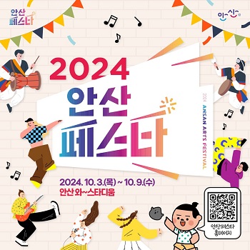 2024 안산페스타