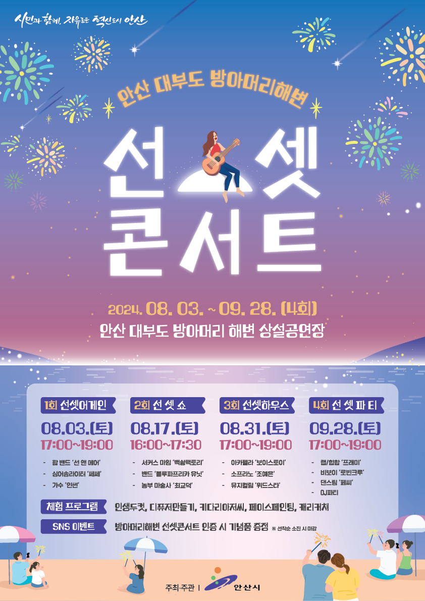 2024 선셋콘서트_포스터.png