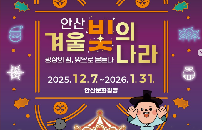 광장의 밤, 빛으로 물들다 ☆안산 겨울 빛의 나라☆ 사진