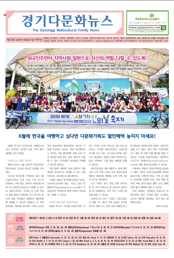 경기 다문화뉴스 270호 사진