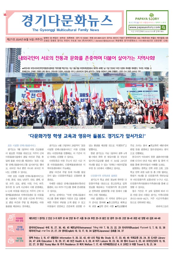 경기 다문화뉴스 271호 사진