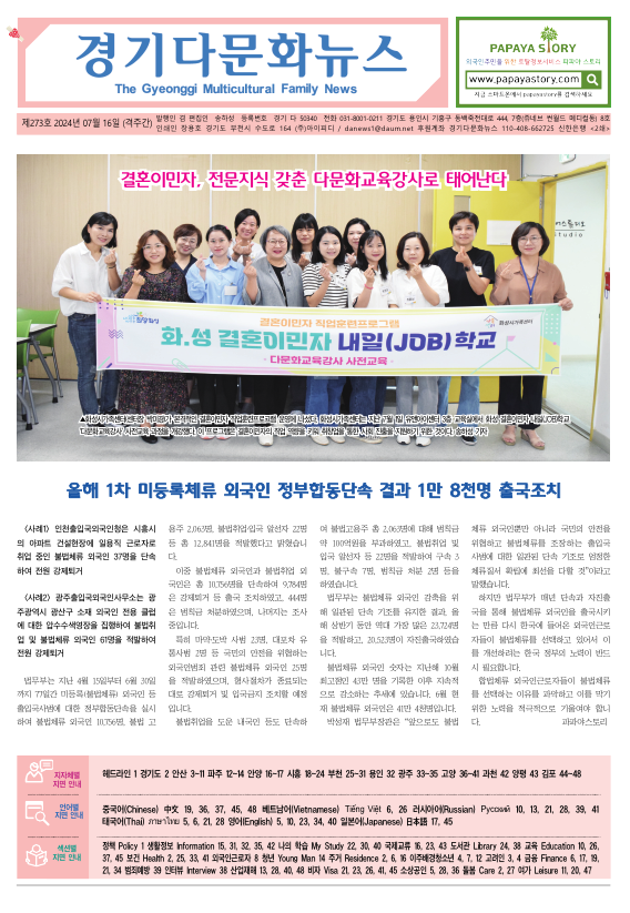 경기다문화뉴스 273호 사진