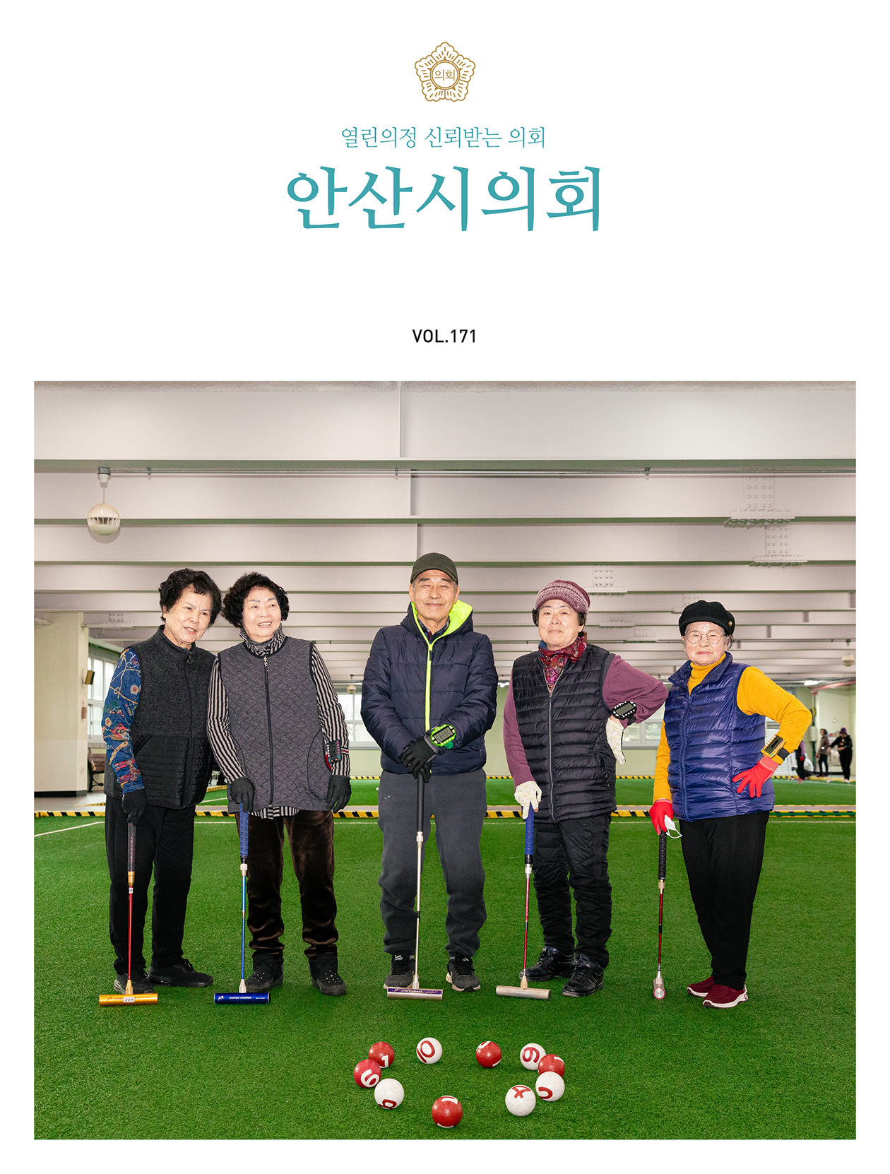 의회소식지 171호 사진