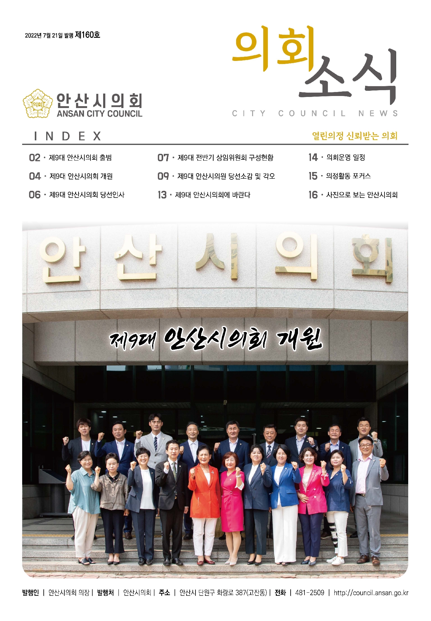 의회소식지 160호