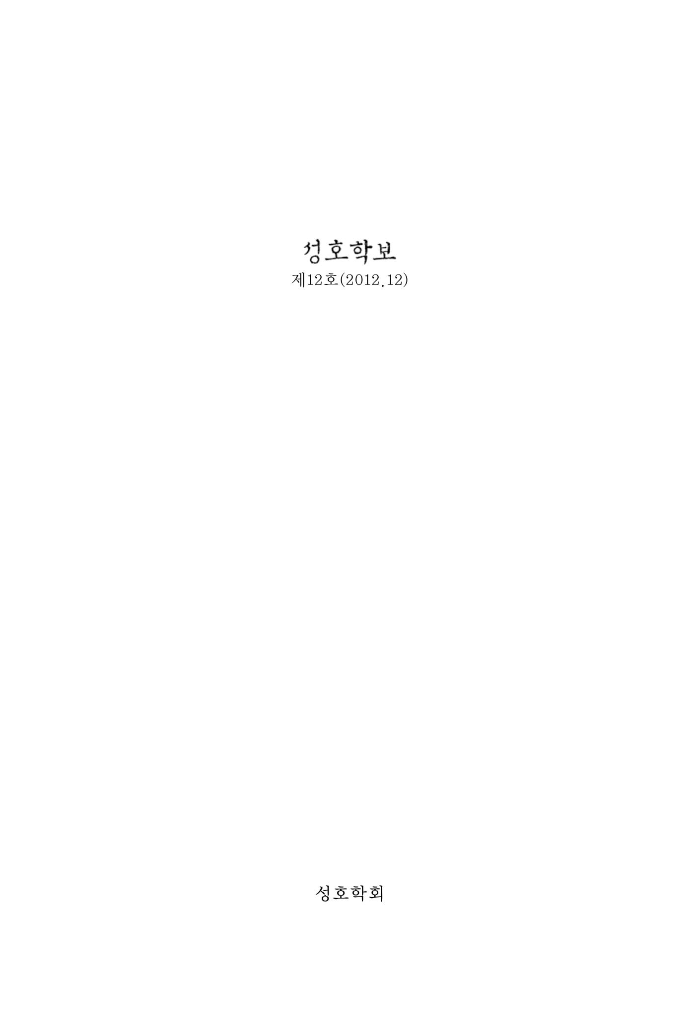 성호학보 제12호
