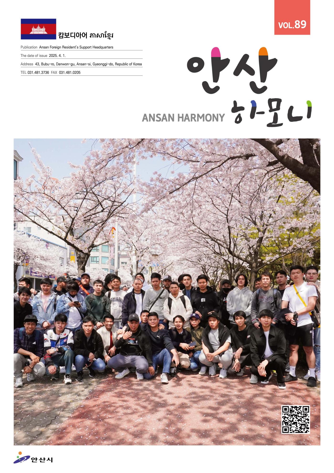안산하모니 제89호 캄보디아어