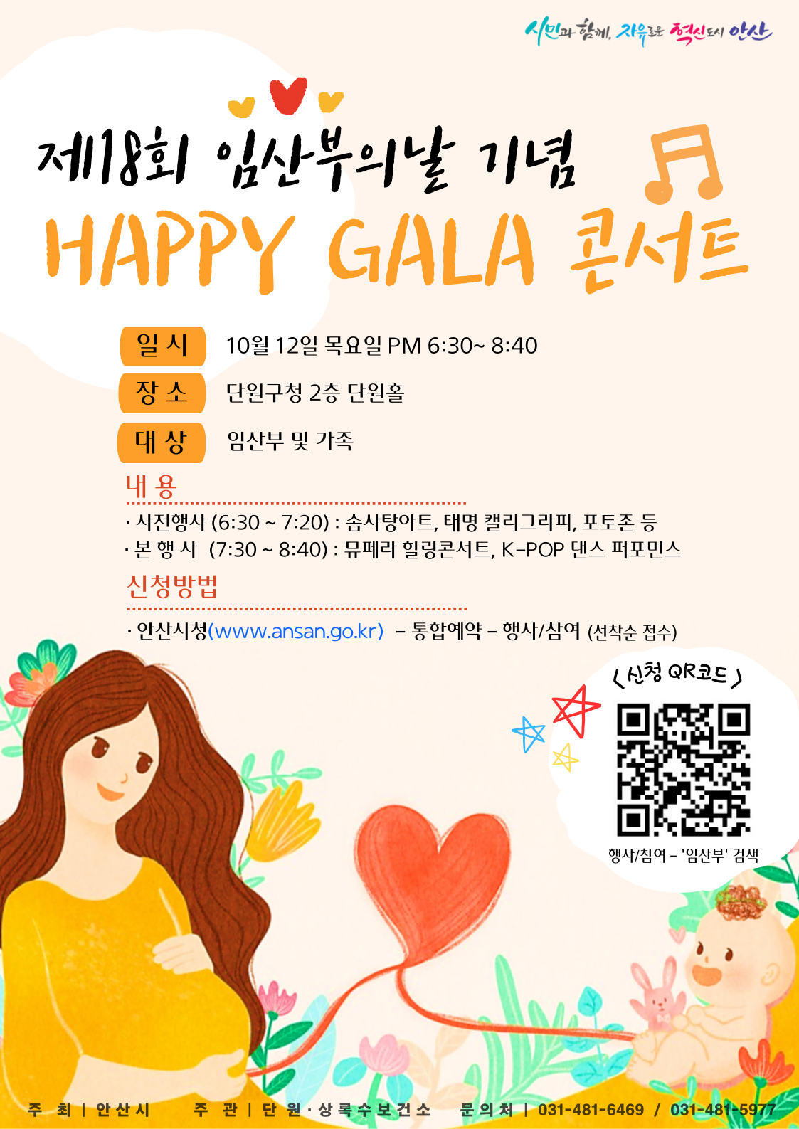 (수정)임산부의날기념 HAPPY GALA 콘서트(포스터).png