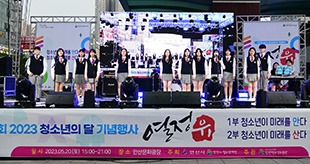 청소년의 달 기념행사 열정有