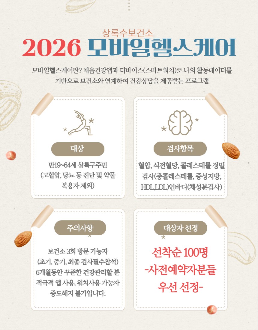 2026 모바일헬스케어 안내문.jpg