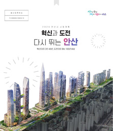 2026 시정계획 표지