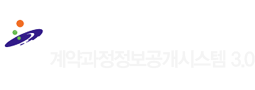 계약과정정보공개시스템 로고